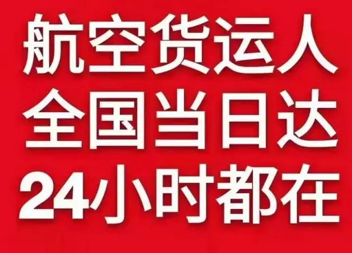 兴义万峰林航空运输货物、航空货运:物流行业各岗位招聘
